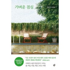 가벼운 점심
