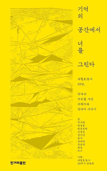 기억의 공간에서 너를 그린다