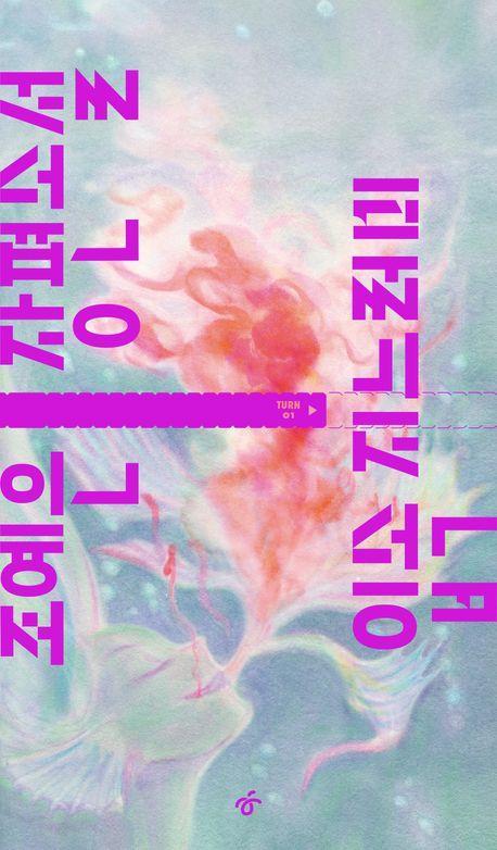 입속 지느러미(큰글자도서)