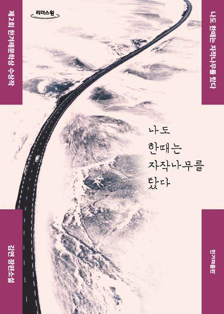나도 한때는 자작나무를 탔다(큰글자도서)