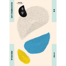 홍합(큰글자도서)