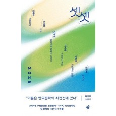 셋셋 2025