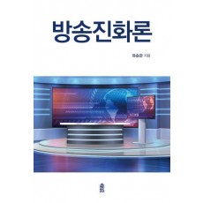 방송진화론
