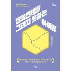 정육면체를 그리지 못하는 아이들