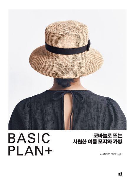 Basic Plan+