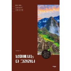남미에서는 다 그러려니