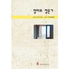 엄마의 창문가