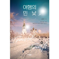 여행의 민낯