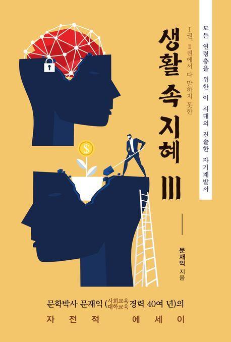 생활 속 지혜 3