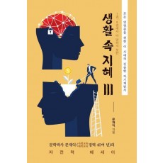 생활 속 지혜 3