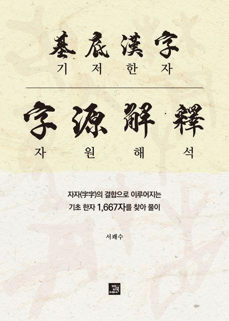 기저한자 자원해석