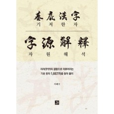 기저한자 자원해석