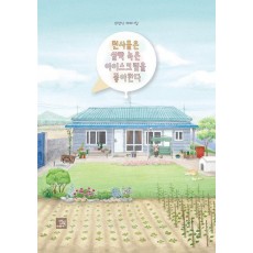 천사들은 살짝 녹은 아이스크림을 좋아한다