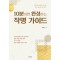 10분이면 완성하는 작명 가이드