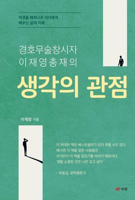 생각의 관점