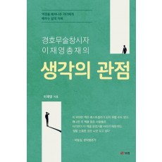 생각의 관점