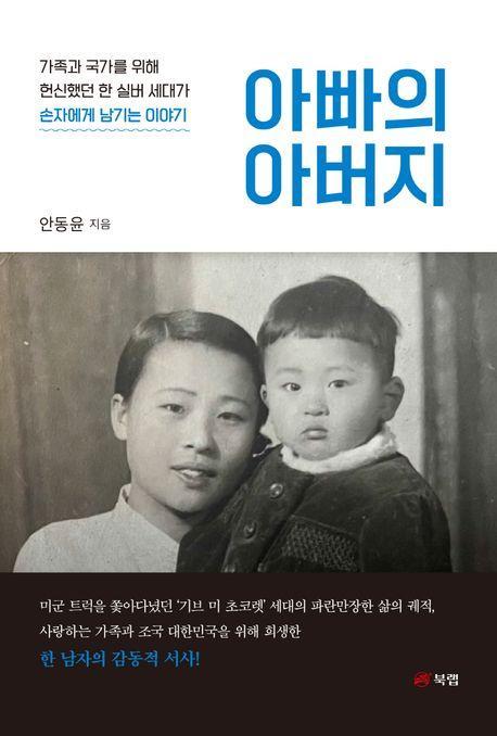 아빠의 아버지