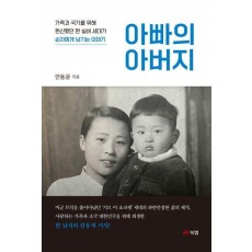 아빠의 아버지