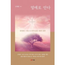열매로 안다