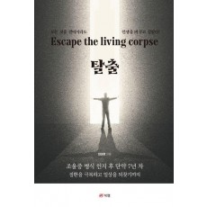 탈출