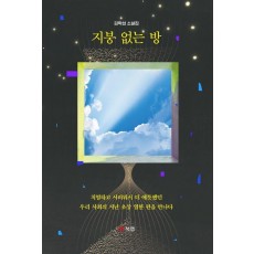 지붕 없는 방