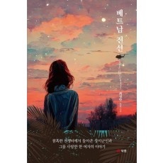 베트남 전선