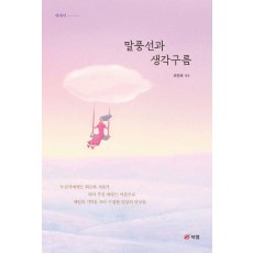 말풍선과 생각구름