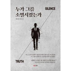 누가 그를 소멸시켰는가
