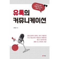 유혹의 커뮤니케이션