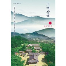 소백산맥 1