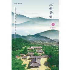 소백산맥 3
