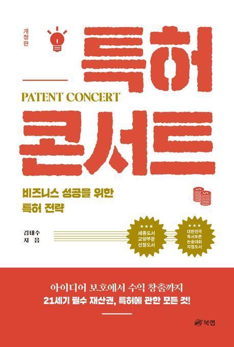 특허 콘서트