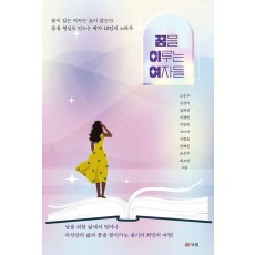꿈을 이루는 여자들