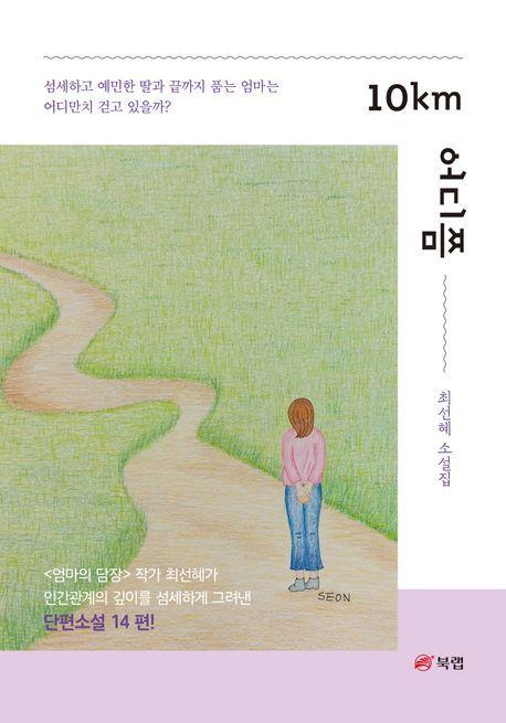 10km 어디쯤