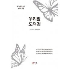 우리말 도덕경