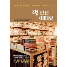 책 한잔 어때요