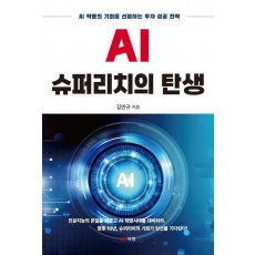 AI 슈퍼리치의 탄생