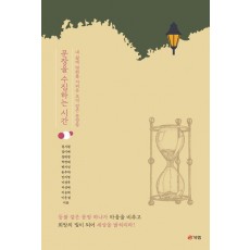 문장을 수집하는 시간
