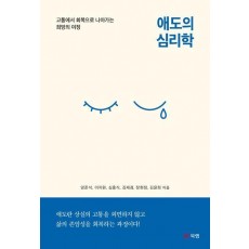 애도의 심리학