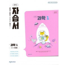 중학 과학1 자습서 (정대홍)(2025)