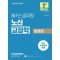 2025 해커스공무원 노신 교정학 법령집