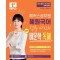 해커스공무원 혜원국어 적중 여신의 구조적 비문학 독해