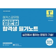 2025 해커스공무원 영문법 합격생 필기노트