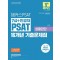 2025 해커스PSAT 7급+민경채 PSAT 16개년 기출문제집 상황판단