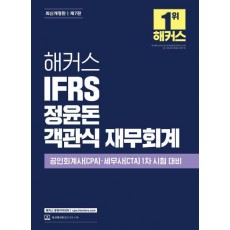 해커스 IFRS 정윤돈 객관식 재무회계