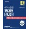 2025 해커스경찰 갓대환 형사법 기본서 2권: 형사소송법(수사와 증거)
