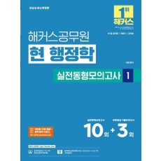 2025 해커스공무원 현 행정학 실전동형모의고사 1