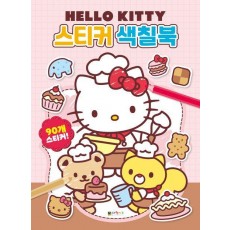 헬로 키티 스티커 색칠북
