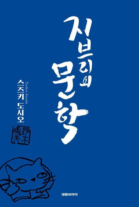 지브리의 문학