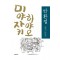 반환점 1997-2008